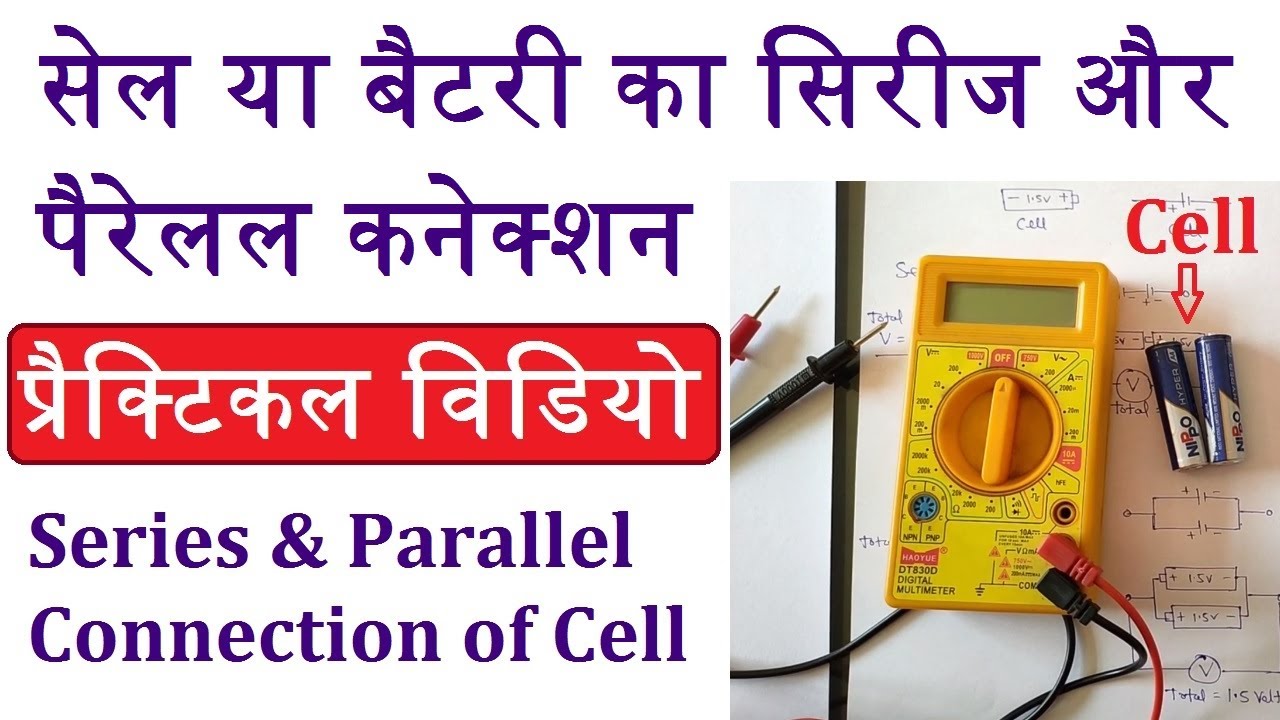 ITI Electrician Practical | Series and Parallel Connection of Cells