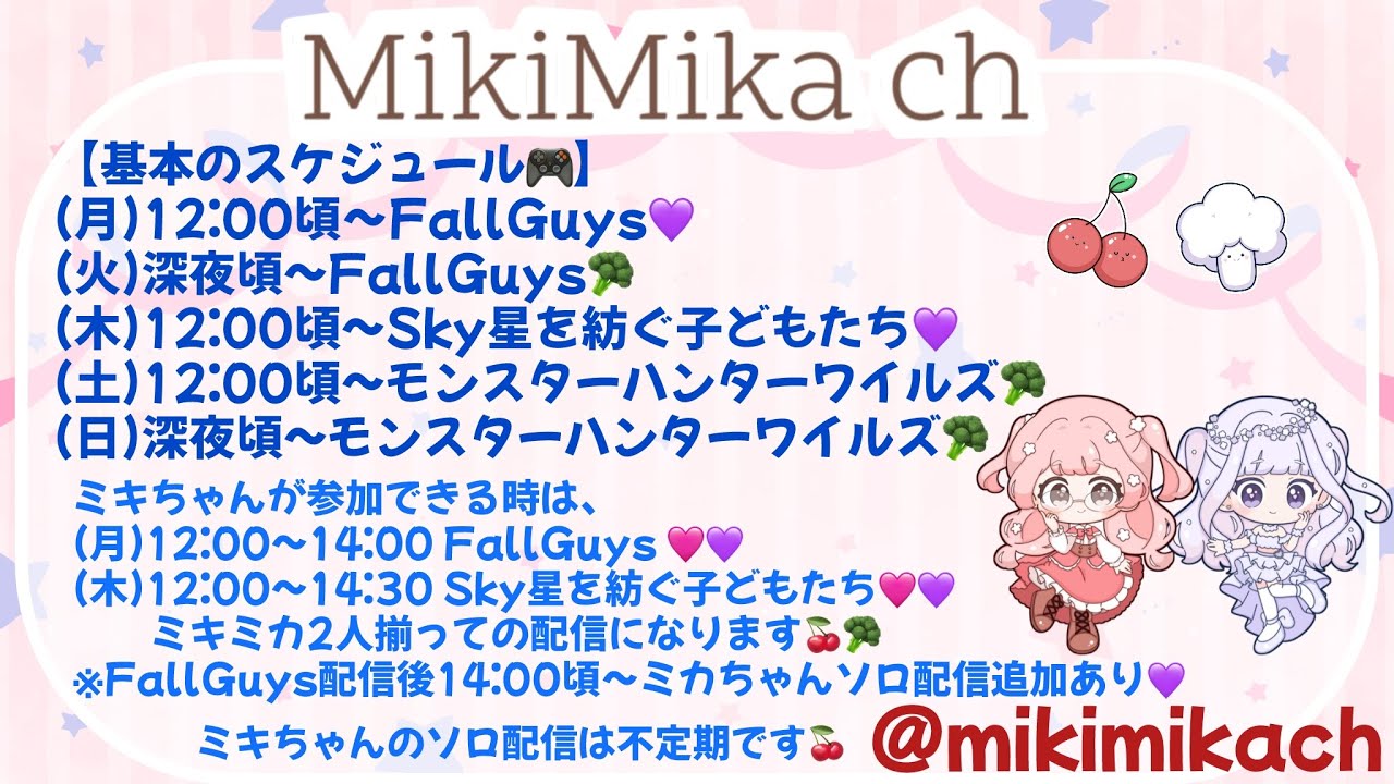 ミキミカch 予定表🗓️
