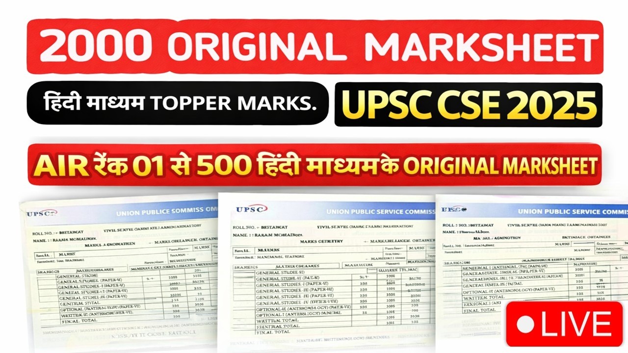👉 Результаты экзамена UPSC CSE 2025 (лучший результат) 🔥 Оригинальные оценки за 1-500 место на хи...