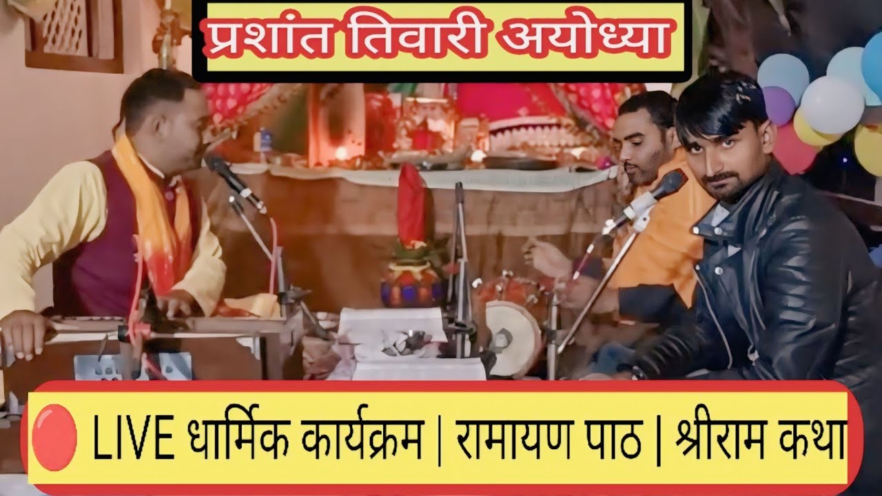 🔴 LIVE | संपूर्ण रामायण पाठ | जय श्री राम | दिव्य भक्ति प्रसारण #liveramaynpath #ramayanpath 