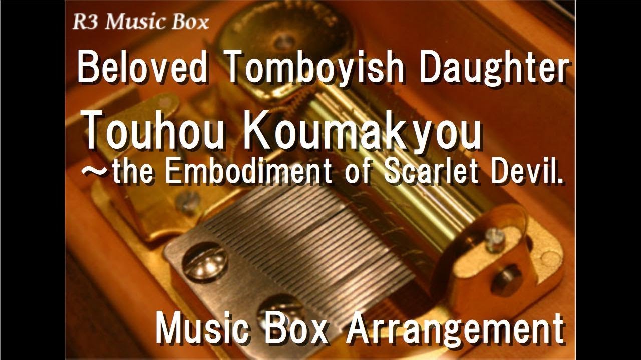 Beloved Tomboyish Daughter/Touhou Koumakyou ～ the Embodiment of Scarlet Devil. [Music Box]