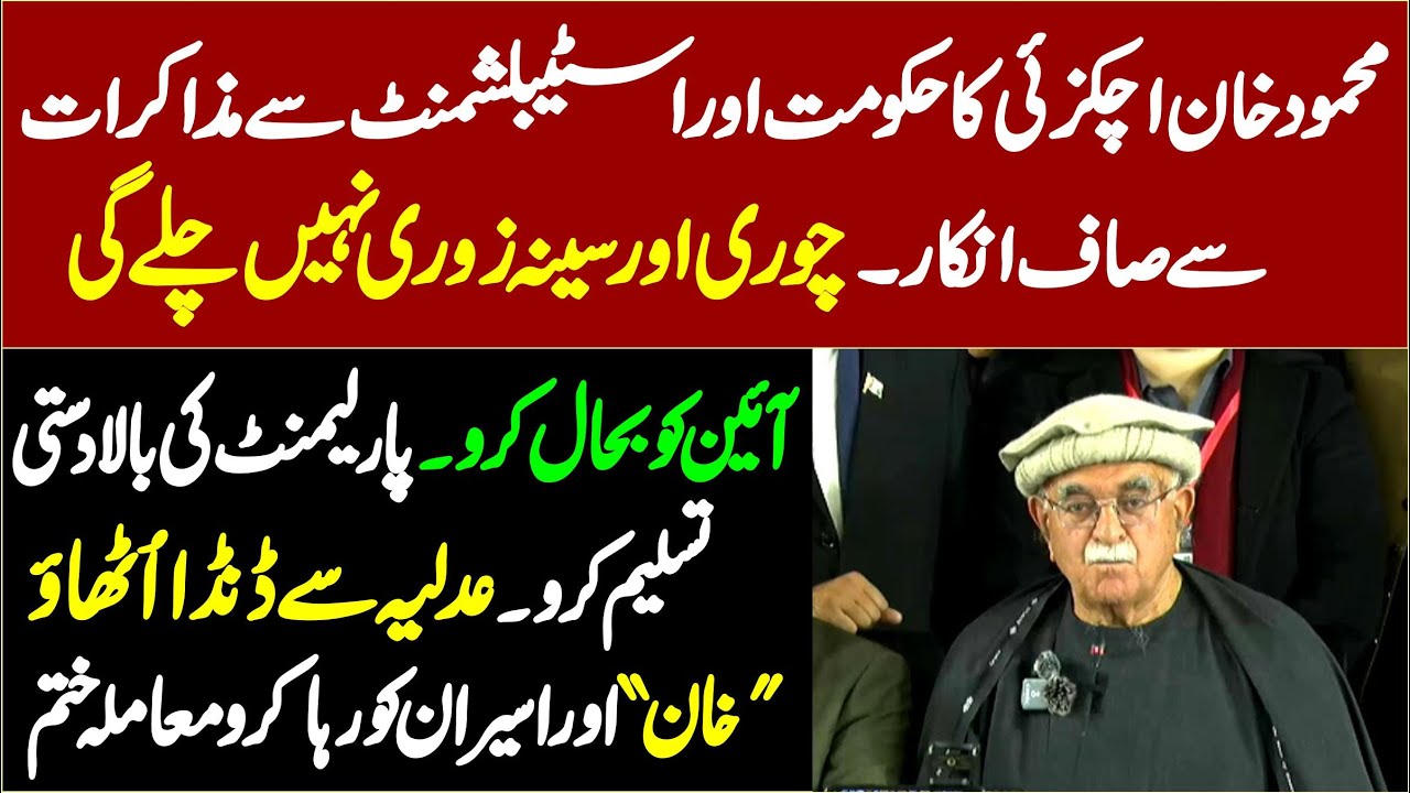 Mehmood Khan Achakzai Last Stunning & Blasting Speech In National Conference |