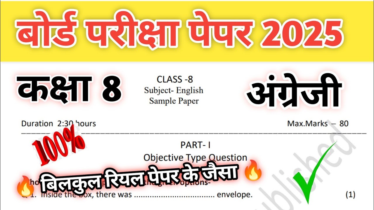 Class 8 English Paper 2025 | Kaksha 8 Angreji Ka Paper 2025 | 8 Class Pre Board Paper 2025 English