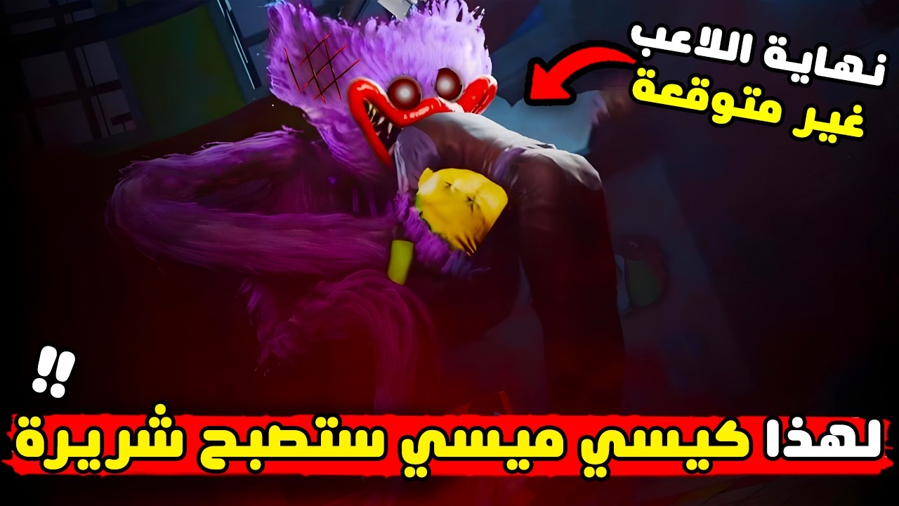حقائق صادمة عن بوبي بلاي تايم 4 😱 | اسرار بوبي بلاي تايم 4 | Poppy Playtime 4
