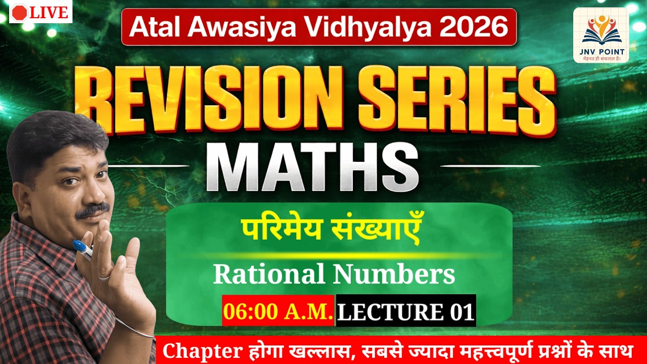 Rational number & परिमेय संख्या  (Lec 01) Class 6 || Atal Awasiya vidhyalaya  & JNV 2026