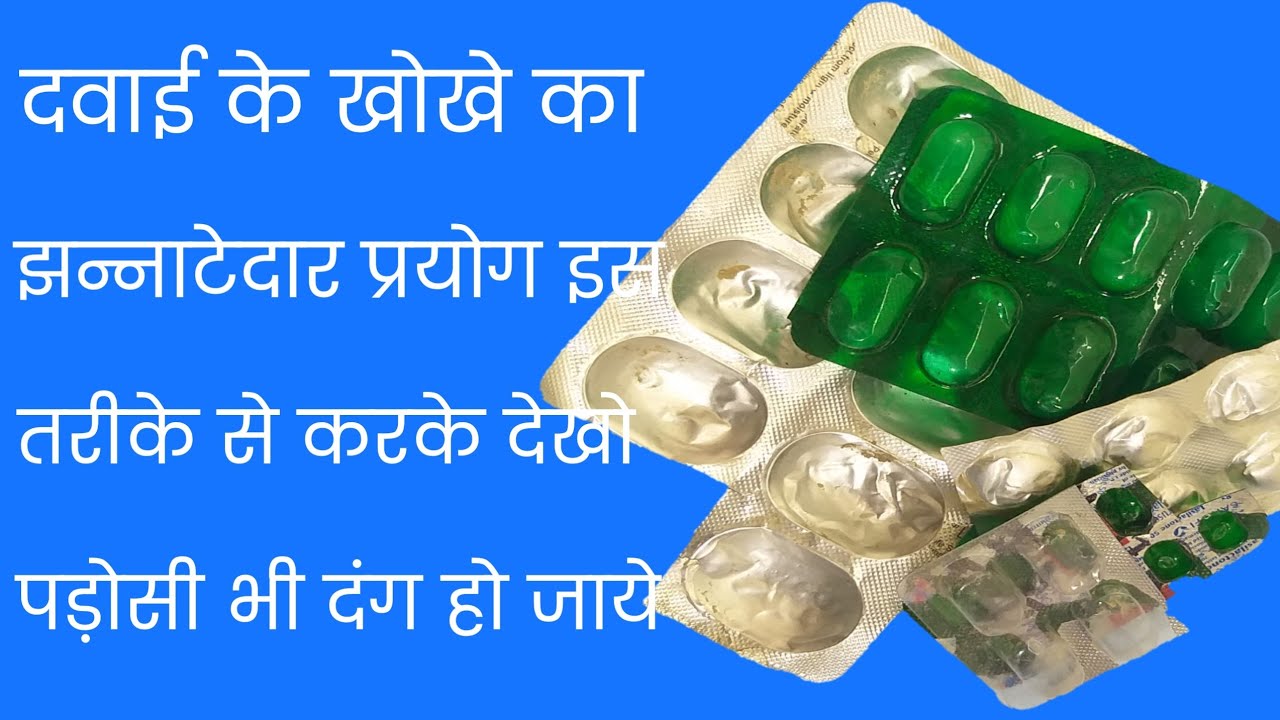 Medicine Packet To Easy And Amazing Idea | Dawai Ke Khokhe Se Sunder Craft