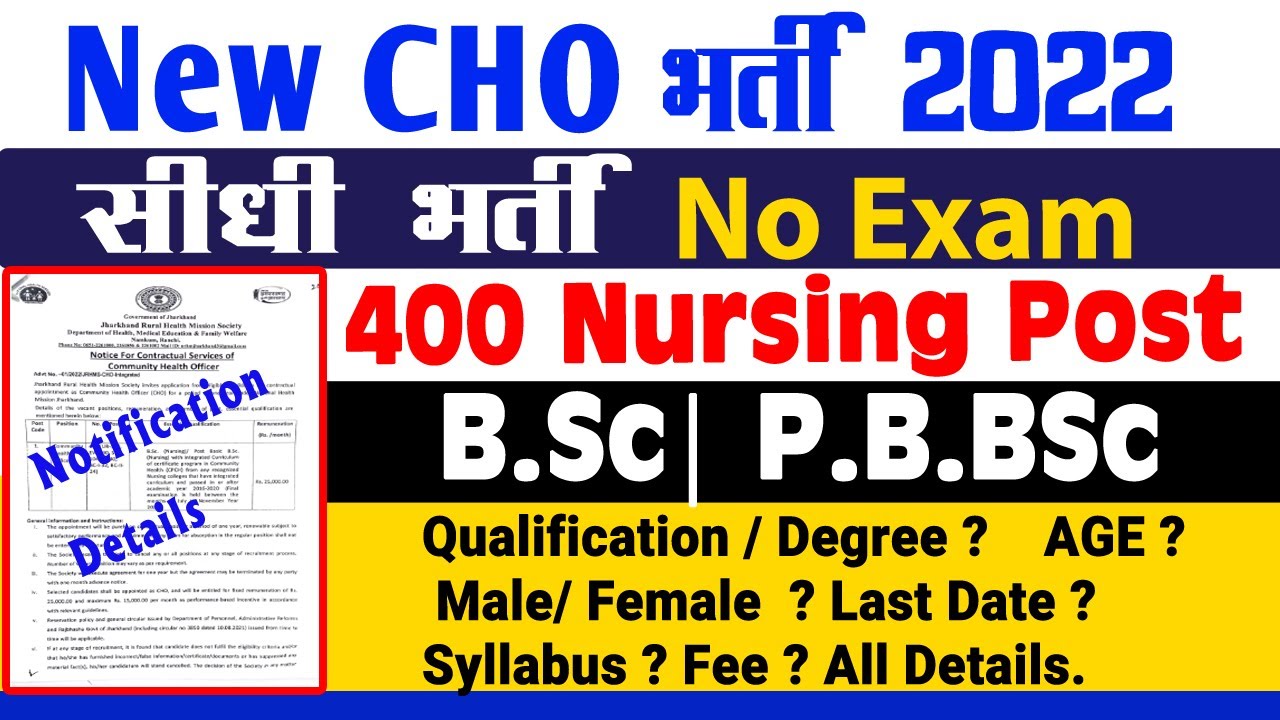 CHO  Vacancy 2022 | NHM CHO Recruitment 2022 |  POST - 400+ NO EXAM - NO INTERVIEW | CHO भर्ती