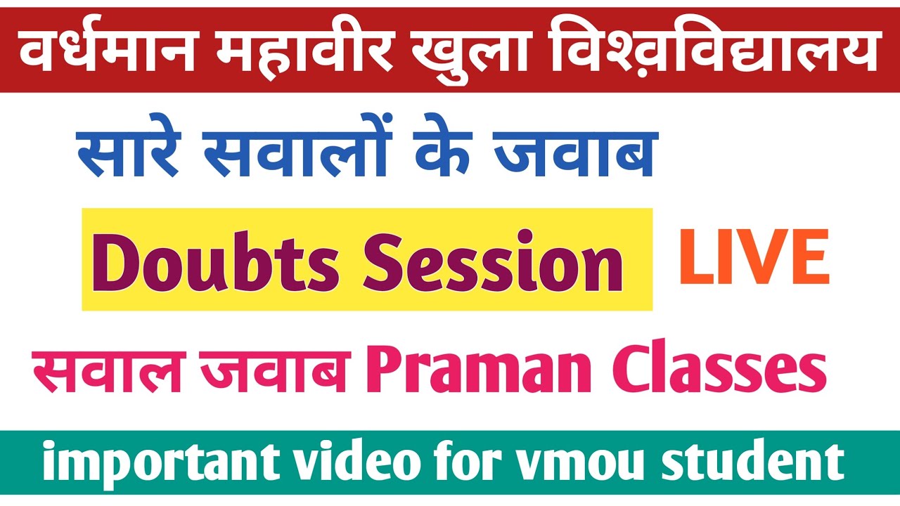 आपके सारे सवालों के जवाब। vmou kota open doubts Session by Praman Classes #vmou #vmou_exam #vmounews