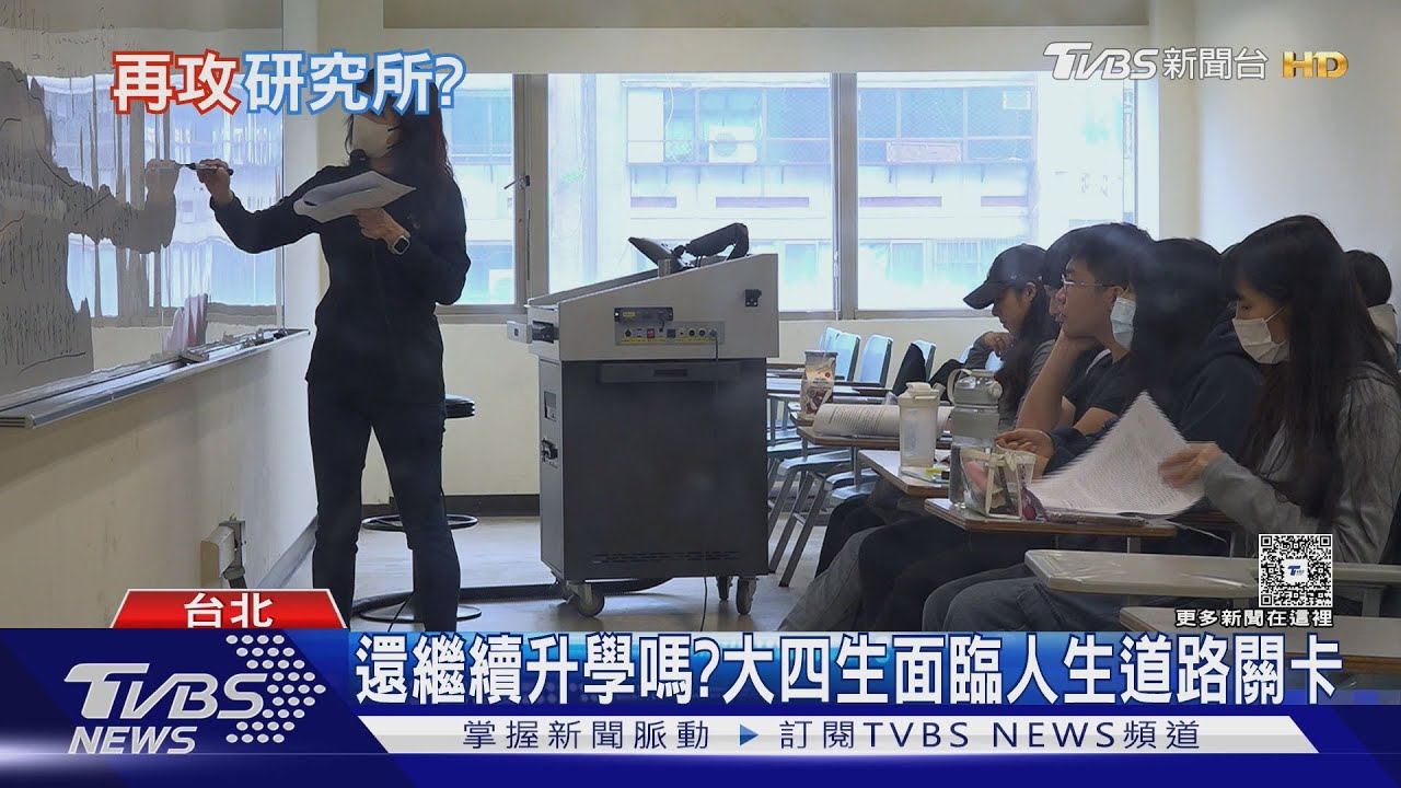 少子化威脅研究所存亡!清大碩班「錄取率僅5%」　專家揭文組優勢｜十點不一樣20251202  @TVBSNEWS02