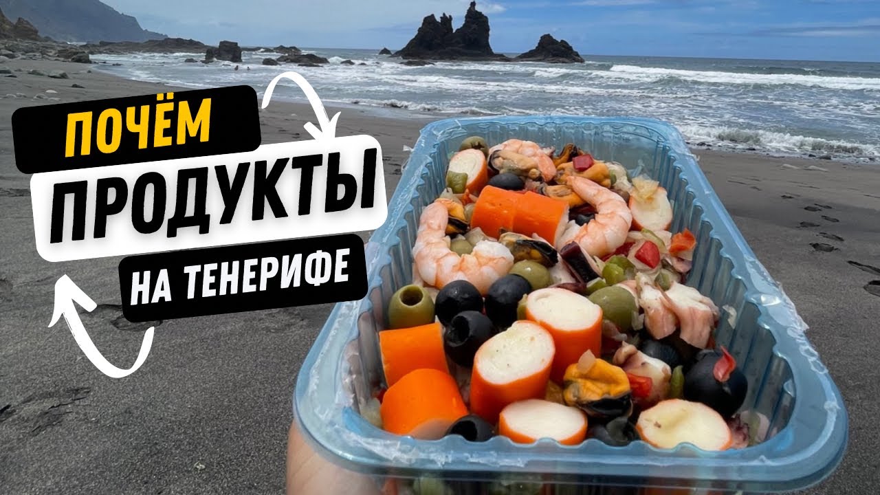 Цены на продукты | Сколько стоит хамон? | Duty Free в городе | ТЕНЕРИФЕ. КАНАРЫ 2024