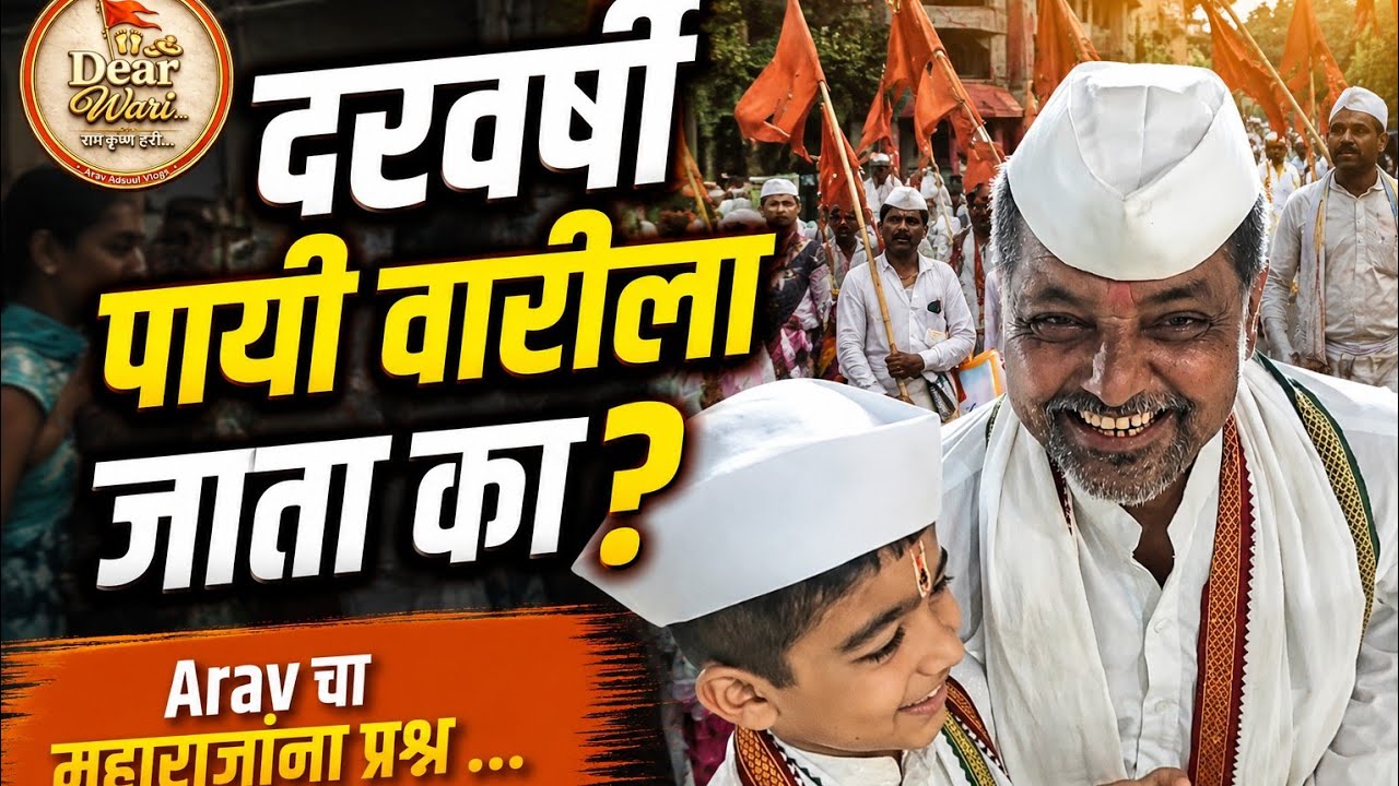 दरवर्षी पायी वारीला जाता का? | काकासाहेब महाराज | Dear Wari| Marathi Vlog