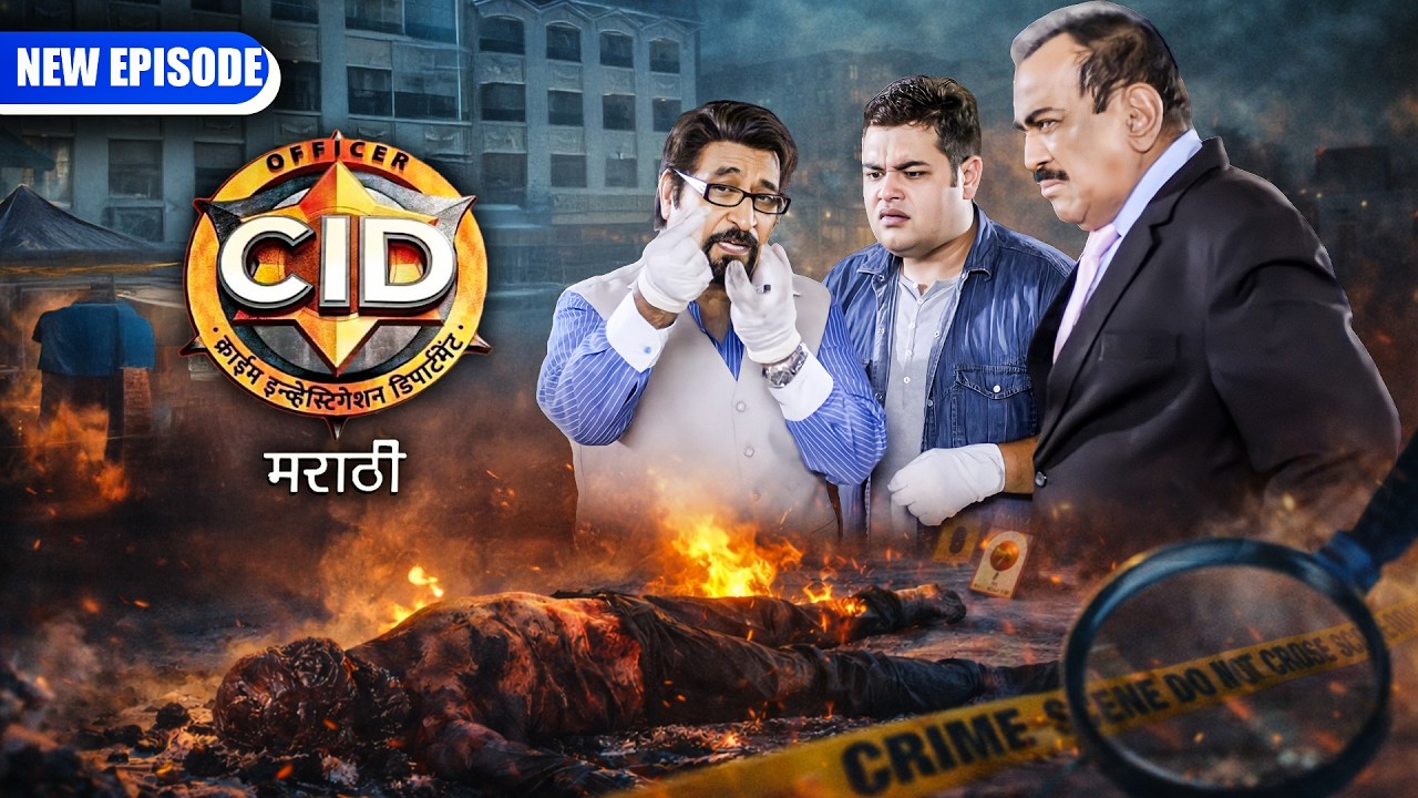 CID समोर आली अशी केस ज्याचे पुरावेच सगळे नष्ट...गुन्हेगार गायब - CID Marathi | New Episode 2026