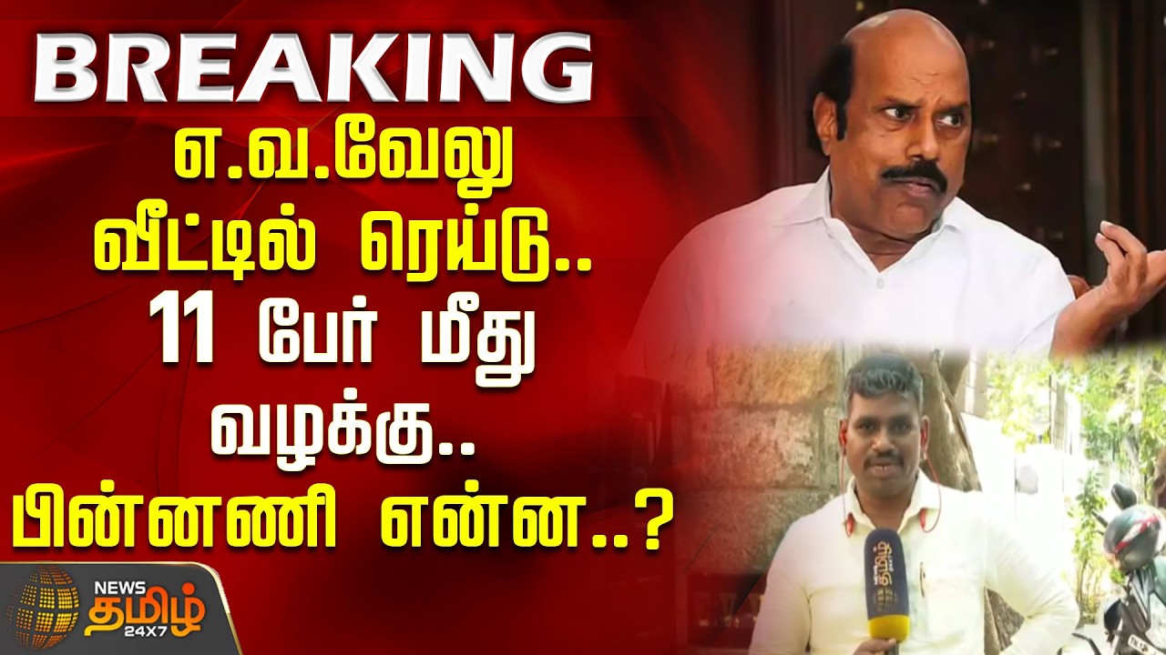 #BREAKING | Raid at E.V. Velu's house.. Case filed against 11 people.. What is the backstory..? |...