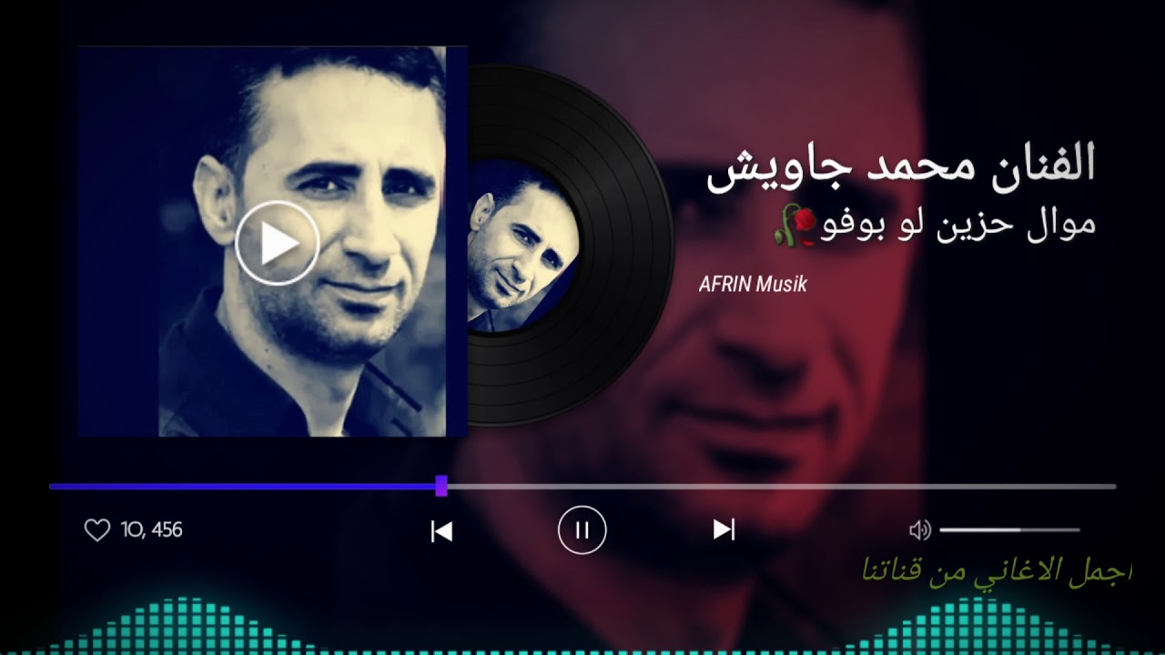 الفنان محمد جاويش..موال حزين لو بوفو🥀🥀