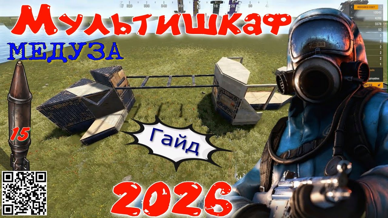 Гайд 2026 постройки бункерного мульти шкафа медуза в игре Rust