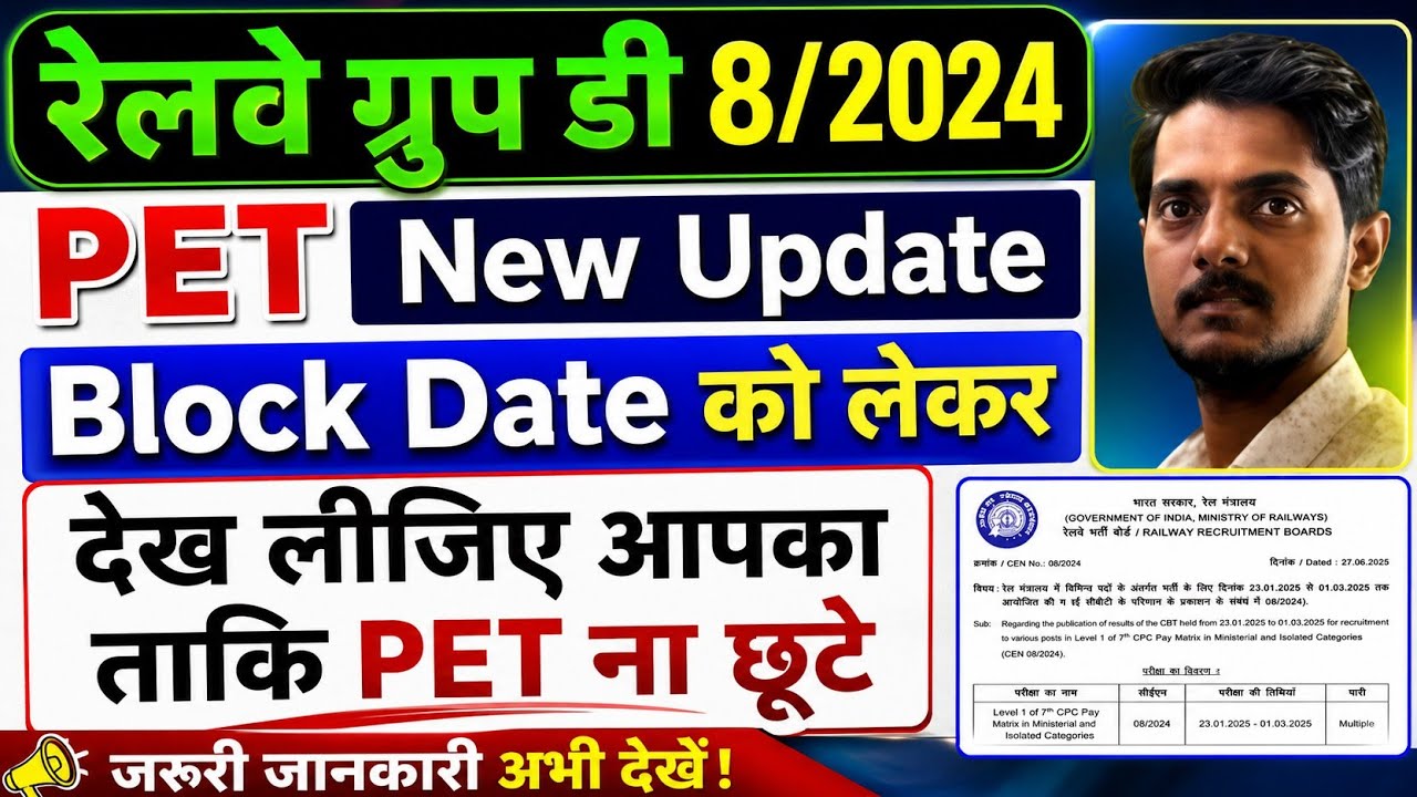 Group D 8/2024 PET New Notice For Block Date Prayagraj (NCR)