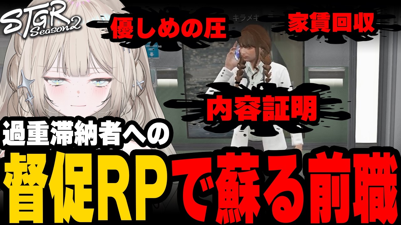 過重滞納者上田への督促で蘇る、前職の記憶に苦しめられる煌イヴ【#ストグラ/キラメキーラ/上田/元難波登/ストグラ救急隊】