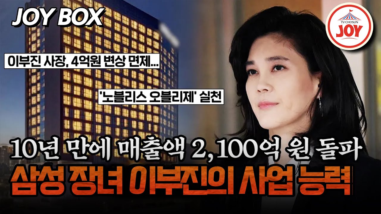 [#모던인물사미스터리] 딸 이부진에게 무려 3달 동안 직접 호텔 경영 수업을 했던 이건희 회장 #TV조선조이 #TVCHOSUNJOY (TV CHOSUN 250228 방송)