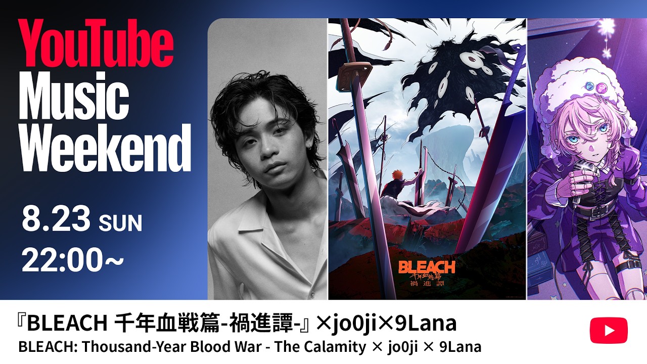【MV】螺旋 -Acoustic Ver.- / 9Lana | TVアニメ最終クール『BLEACH 千年血戦篇-禍進譚-』エンディングテーマ