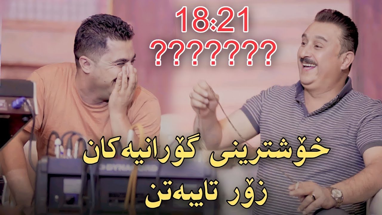 Karwan Xabati w Peshraw Hawrami 2023 Xoshtrini Gorani Track3 Danishtni Hoshay Haji w Hamay Shanel