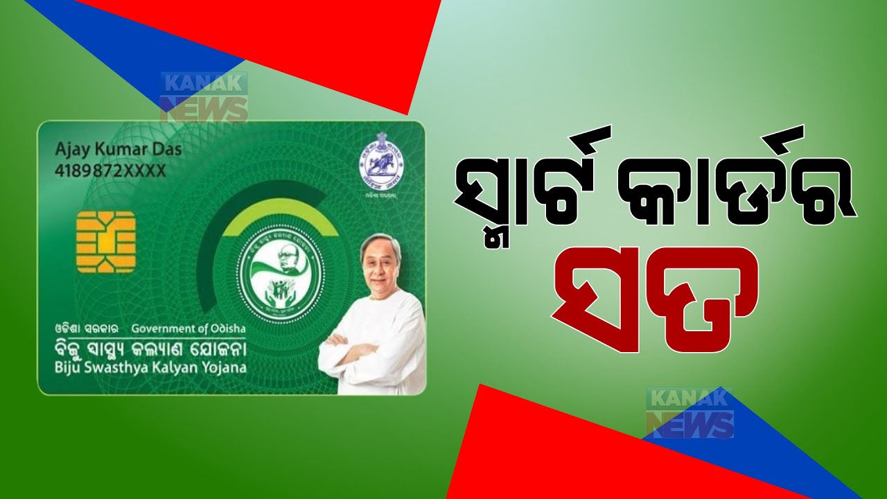 Unanswered Questions Of BSKY | Govt & Private Hospital Acceptance | Odisha