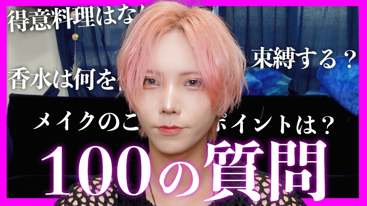好きな異性の仕草は？100の質問いぶき編！