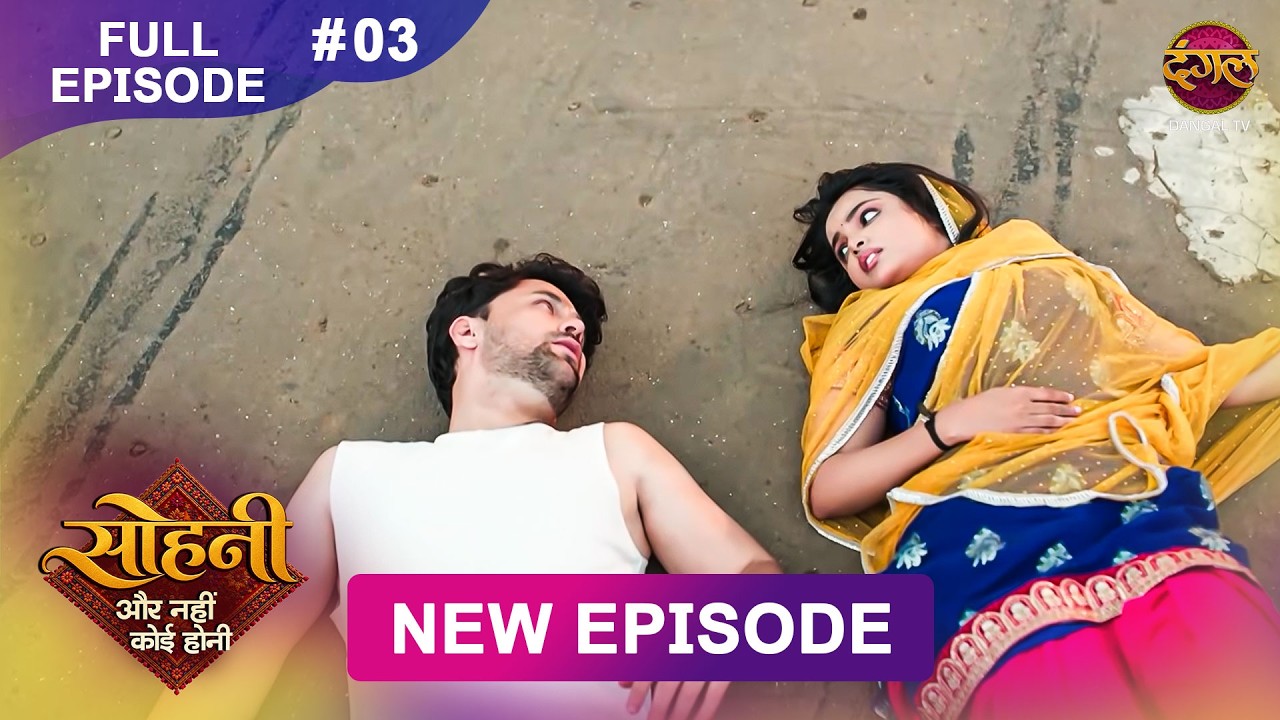 Sohni - Aur Nahi Koi Honi | 7 Oct 2026 | Full Episode 3 | Dangal TV Channel