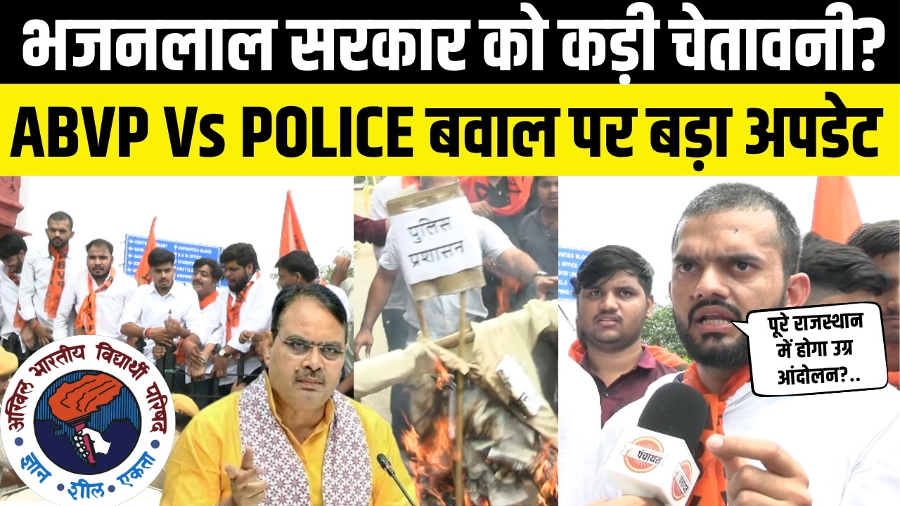 Bhajanlal Sarkar में आमने-सामने Poilce और ABVP! भूख हड़ताल पर बैठे छात्र नेता  | Rajasthan News |