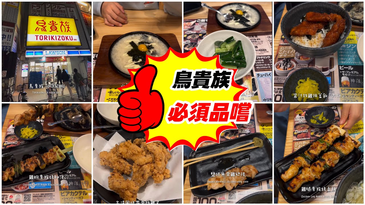 🇯🇵 Osaka Namba Izakaya Experience | TORIKIZOKU Yakitori Must-Book Restaurant in Japan!#JapanIzakaya