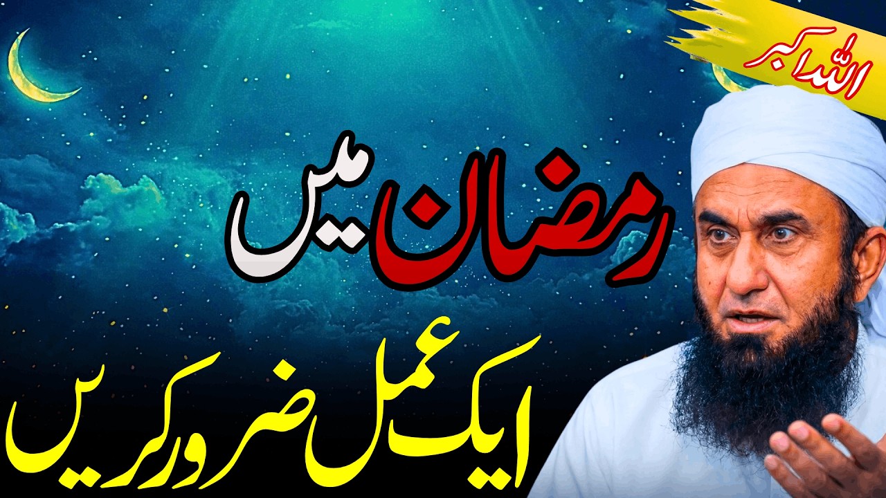Ramzan ma ak kam zaror kari