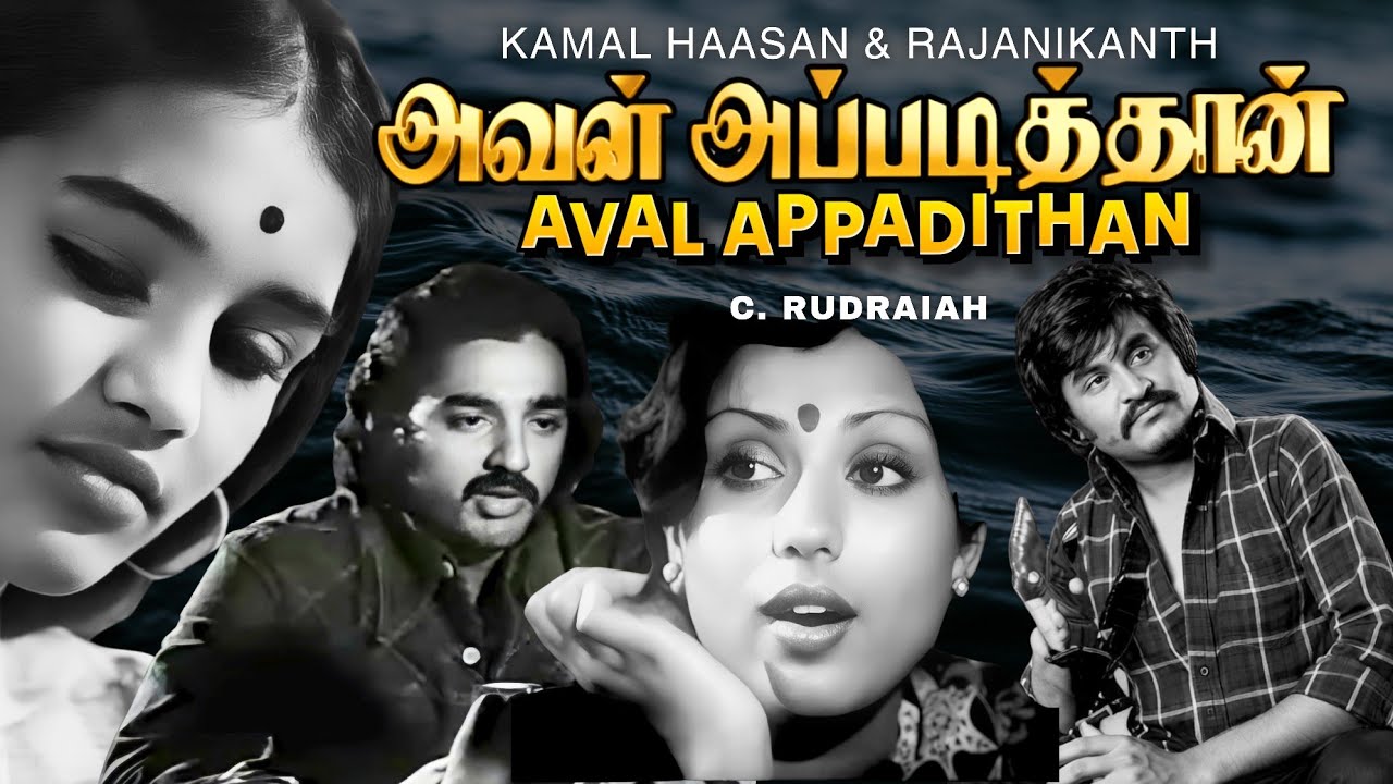 Aval Appadithan | Tamil Full Movie | Kamal Haasan | Rajinikanth | Sripriya | Ilaiyaraaja | Classic 