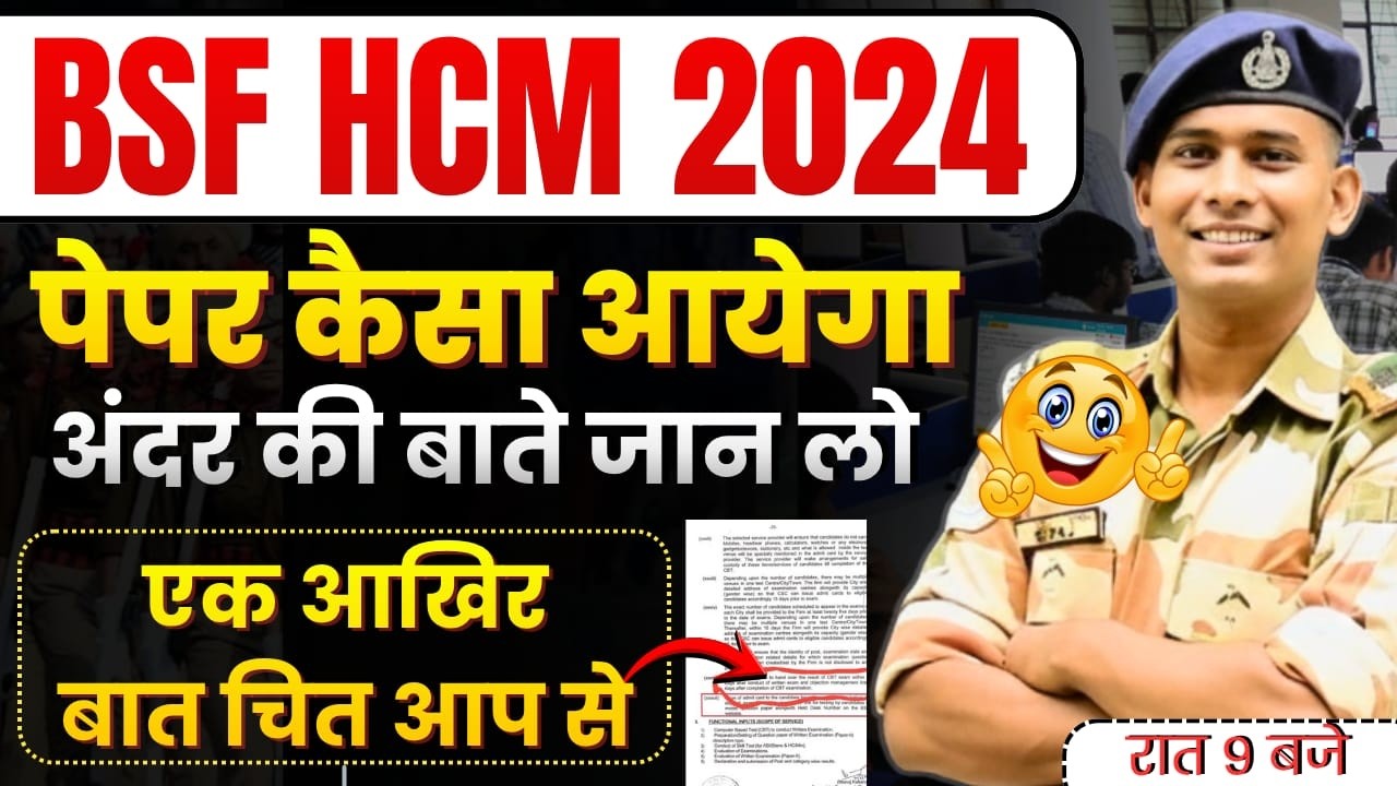 LIVE IMPORTANT BSF HCM WRITTEN EXAM DATE 2026 BSF HEAD CONSTABLE MINISTERIAL LDCE EXAM