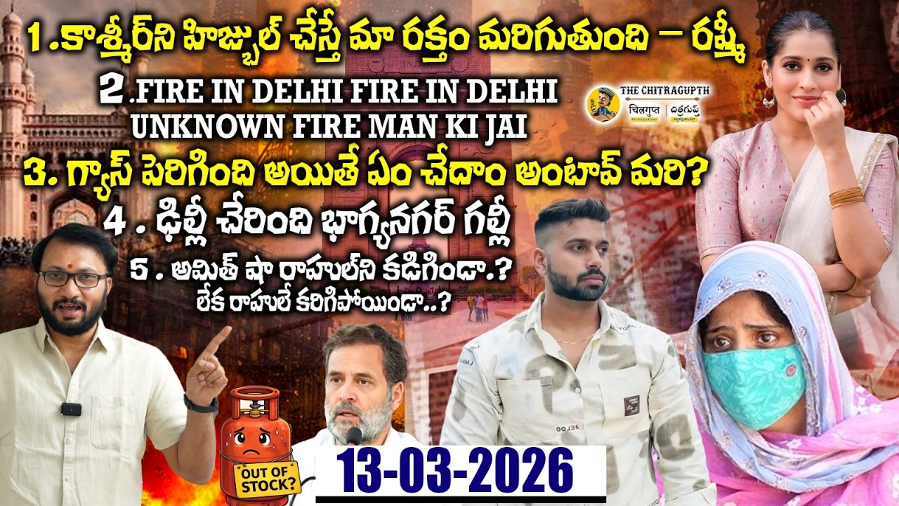 🔴Live: The Chitragupth Morning News || 13 march 2026 || GIRISH DARAMONI |