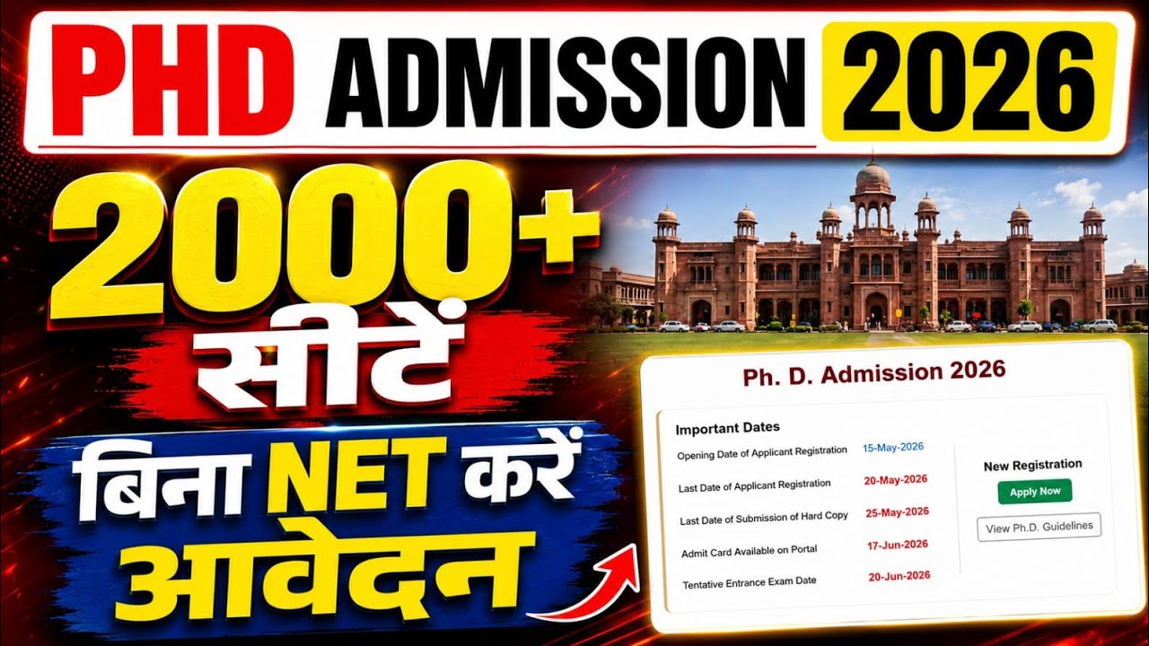 Phd Admission 2026 Alert | NO EXAM | 2000 सीटें |ONLY PG करें आवेदन | Govt. University Phd Admission