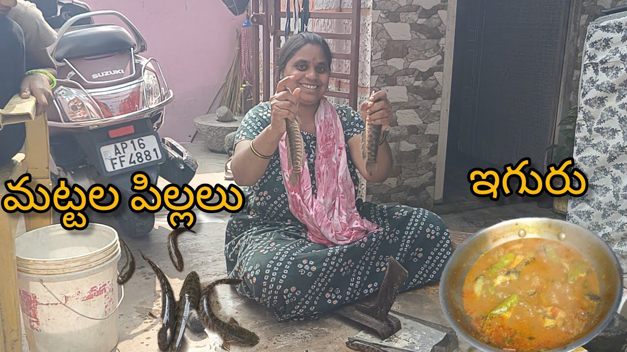 400గ్రాముల మట్టపిల్లలు కొని ఇగురుచేసాను..#cooking #food #viralvideo #trending 
