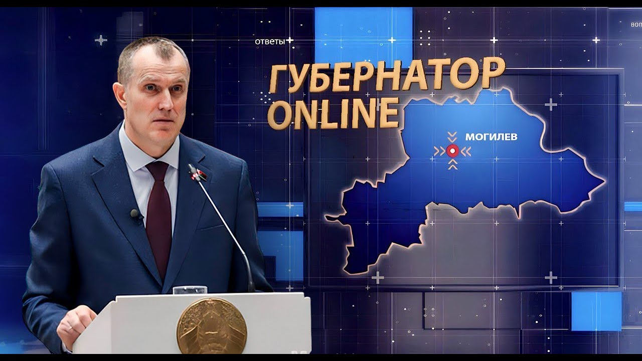 Экономика и социальная сфера / Итоги 2025 и планы на 2026 / Могилёвская область