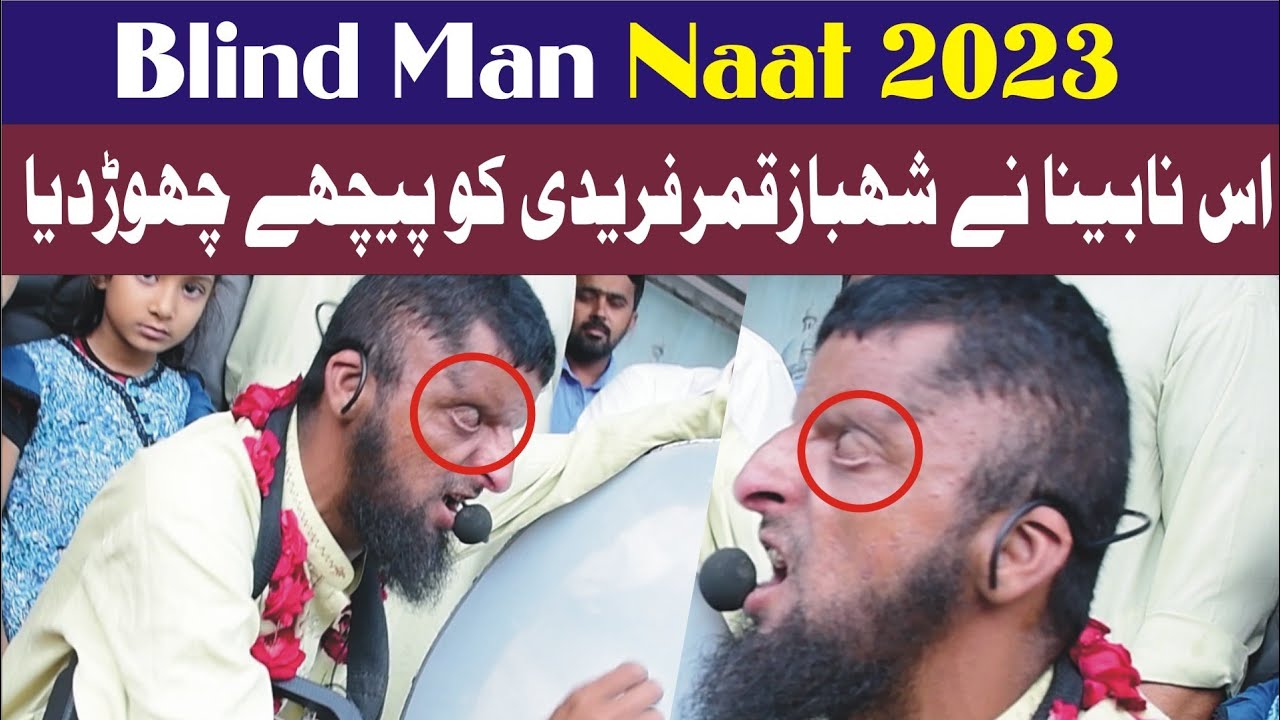 شہباز قمر فریدی کو پیچھے کردیا ماشاء اللہ Wasif ali qadri hasilpur nabeena naat khawan 2023 hasilpur
