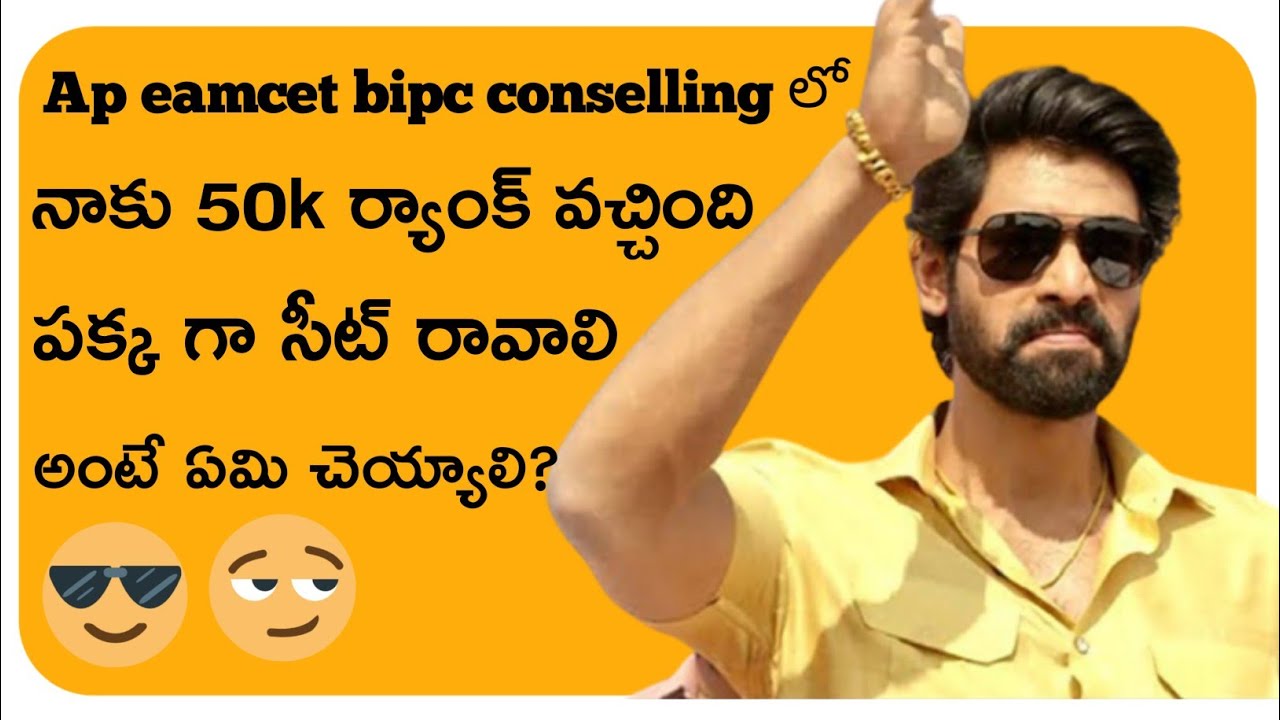 Ap eamcet bipc counselling 2021 latest news