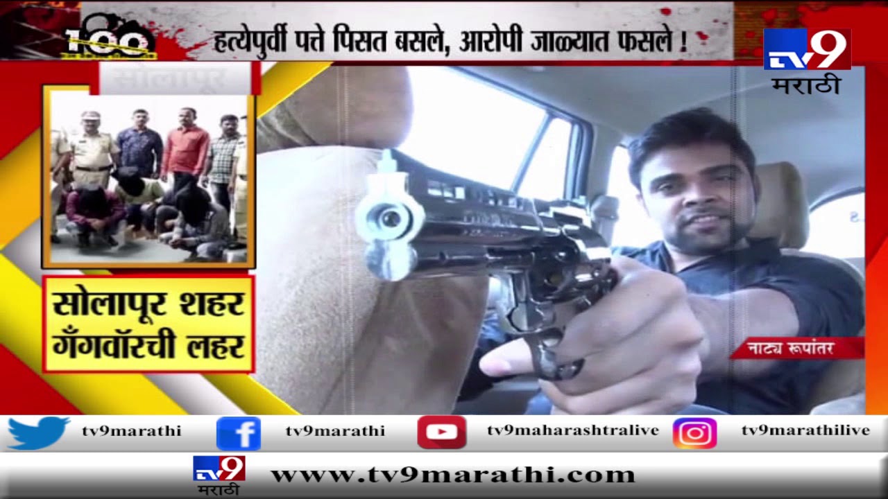 सोलापूर | डॉन भैय्या पवारच्या हत्येची सुपारी | कुख्यात 'सर्जी टोळी' अटकेत -TV9