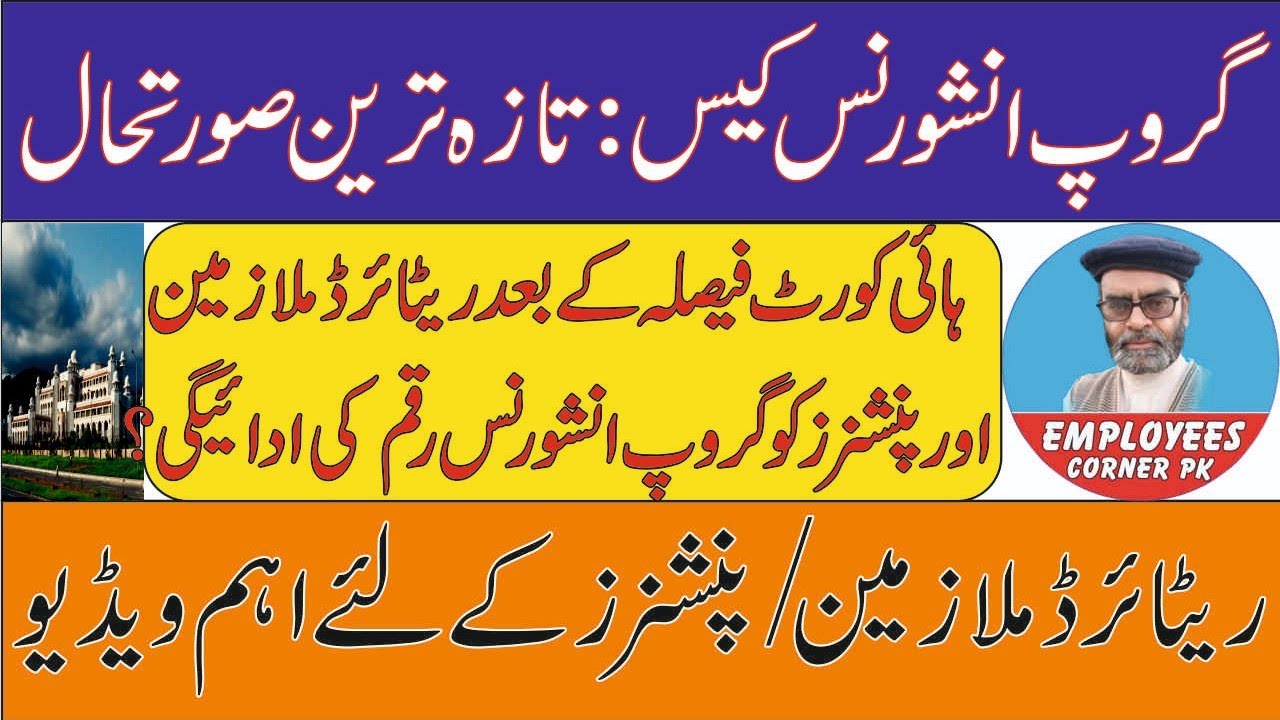 Group Insurance Case Latest Update | Payment of Group Insurance to Pensioners