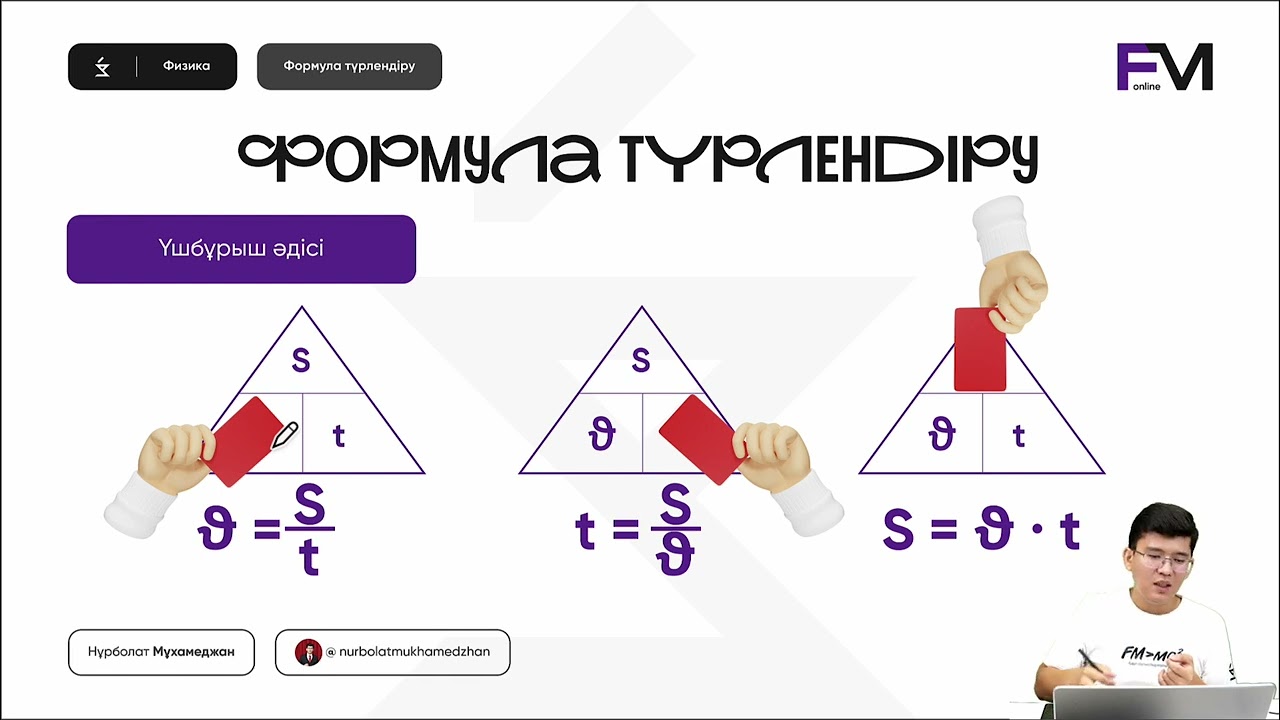 жылдамдық жаңа сабақ БАЗА