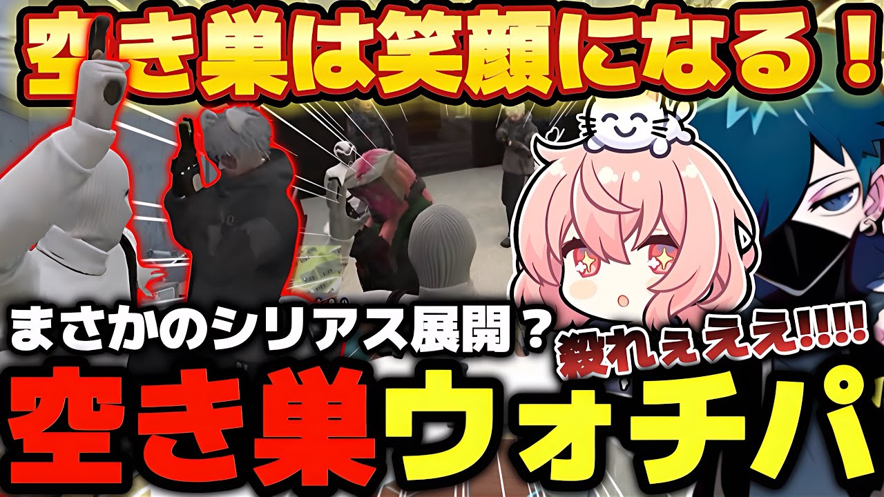 【ストグラ】会長×ケインオーの空き巣ウォチパがまさかのシリアス展開になってしまい、笑いが止まらなくなる成瀬たち【なるせ/ととみっくす/ギルくん/VanilLa/切り抜き】