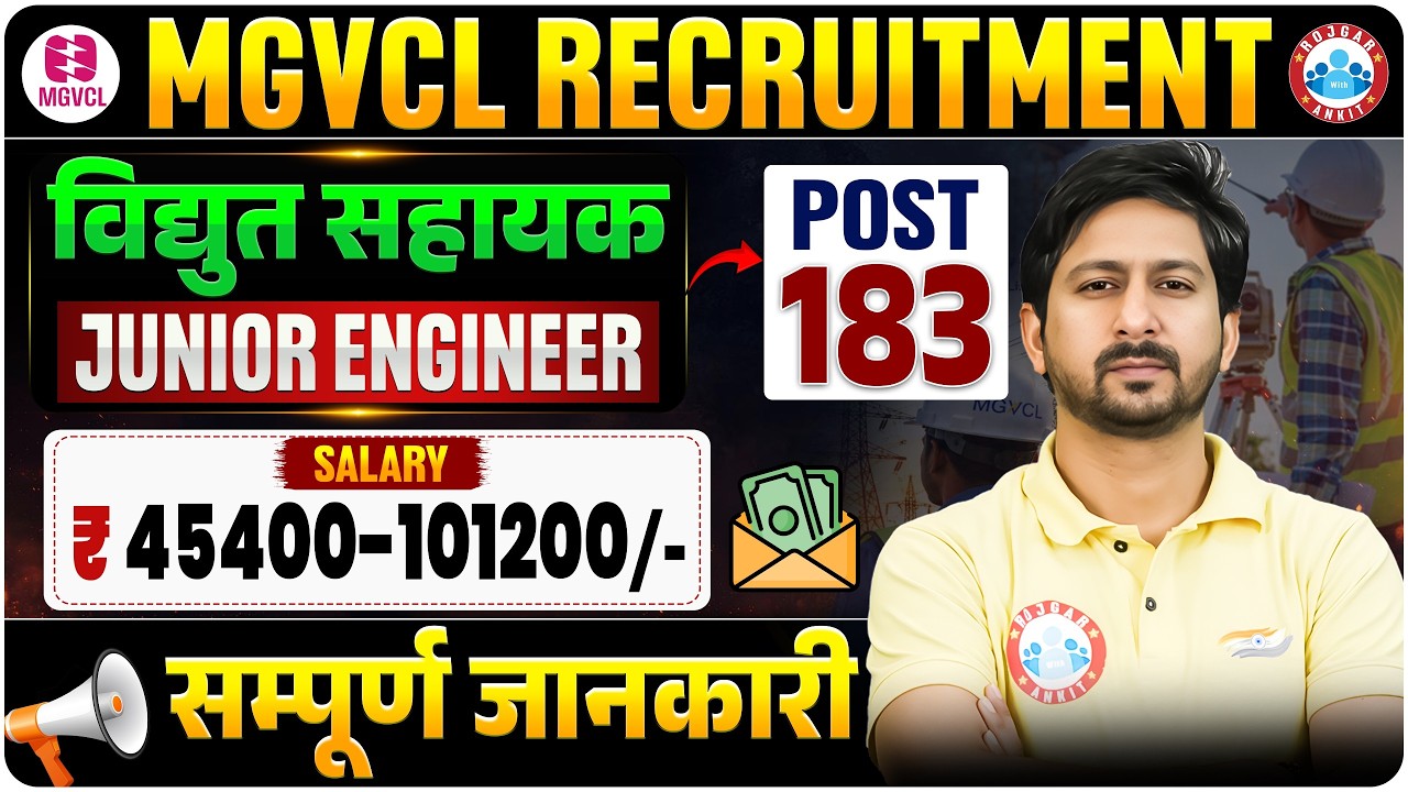 MGVCL Vidyut Sahayak Recruitment | 183 Junior Engineer Posts | Eligibility, Salary & Exam Details