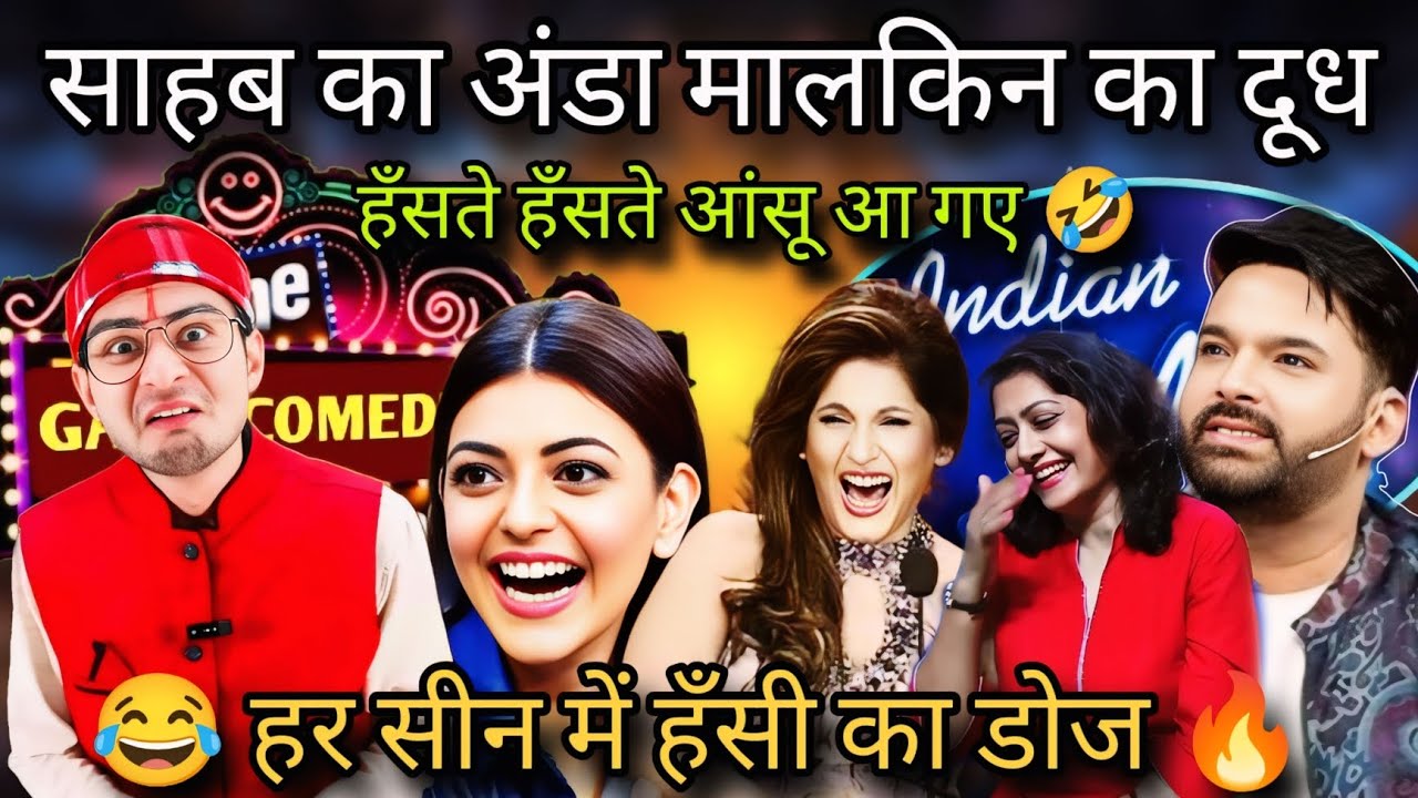 Kapil Sharma show में जबरजस्त हंसी का धमाका | Garib Comedian छा गया ! #comedyshow 