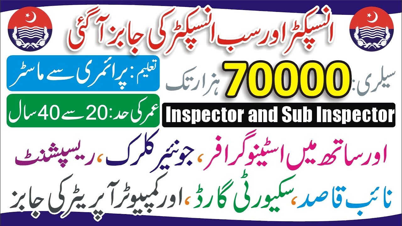 Tourism Department Police Jobs - Sub Inspector Jobs 2023 - Inspector Jobs - Tourism Officer Vacancy