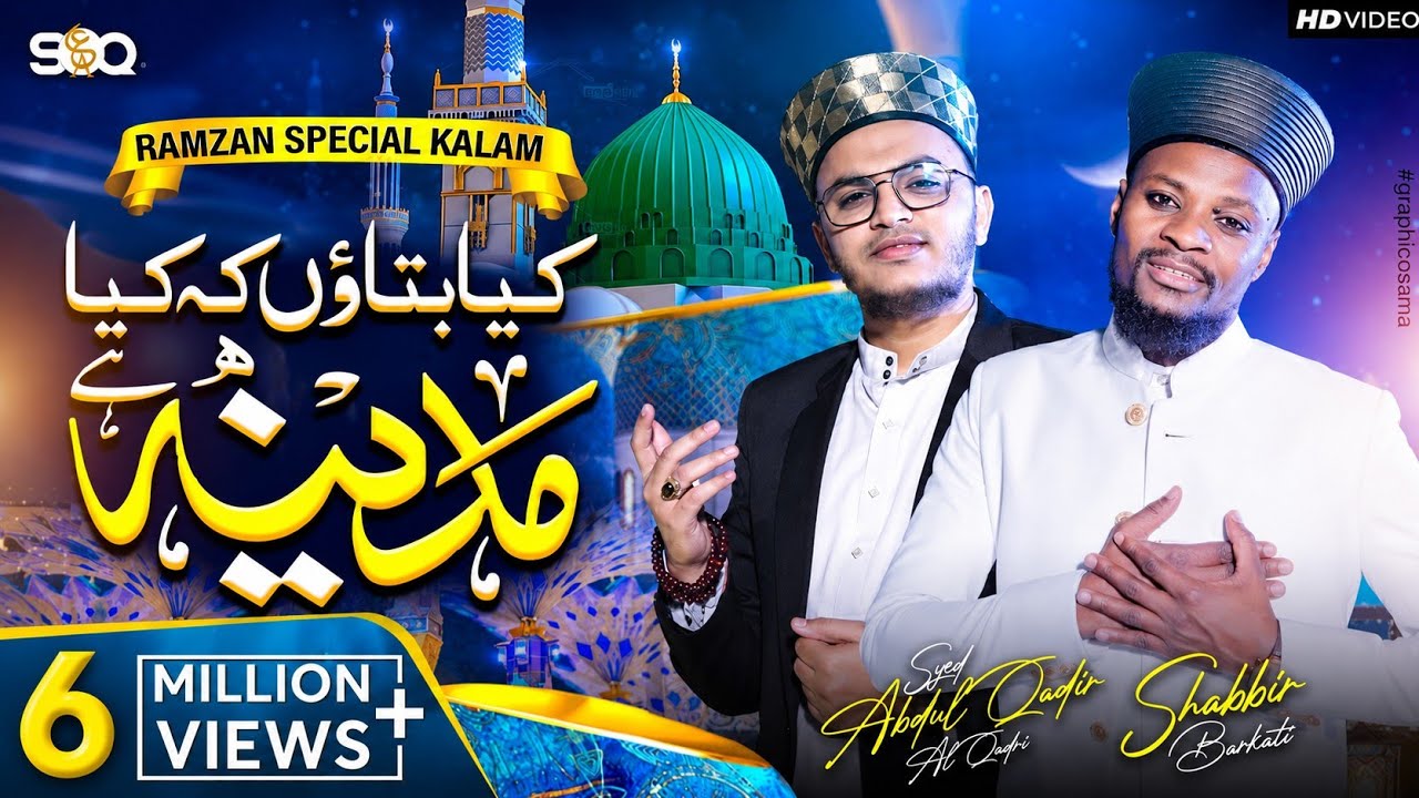 New Naat 2023 | Kya Batau Ki Kya Madina Hai | Syed Abdul Qadir Al-Qadri ft. Shabbir Barkati