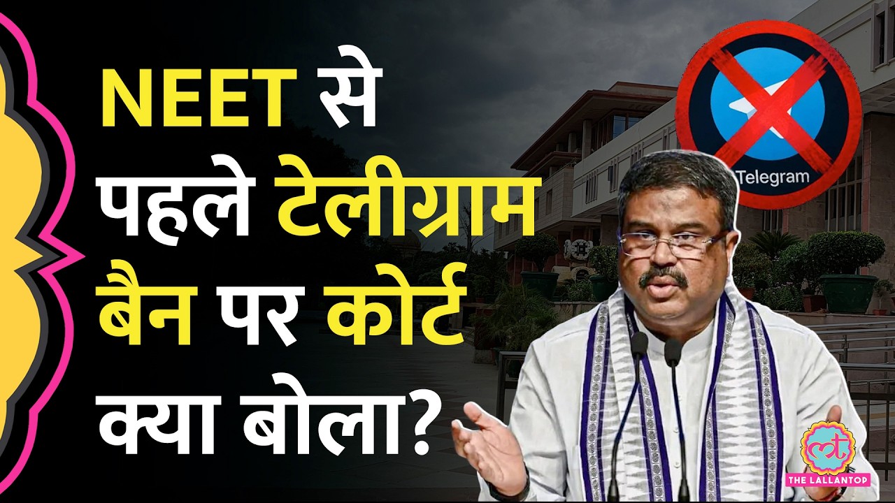 &ldquo;सबसे कम दखल&hellip;&rdquo; NEET Re-Exam से ठीक पहले Telegram Ban Case पर Delhi High Court ने क्या माना?