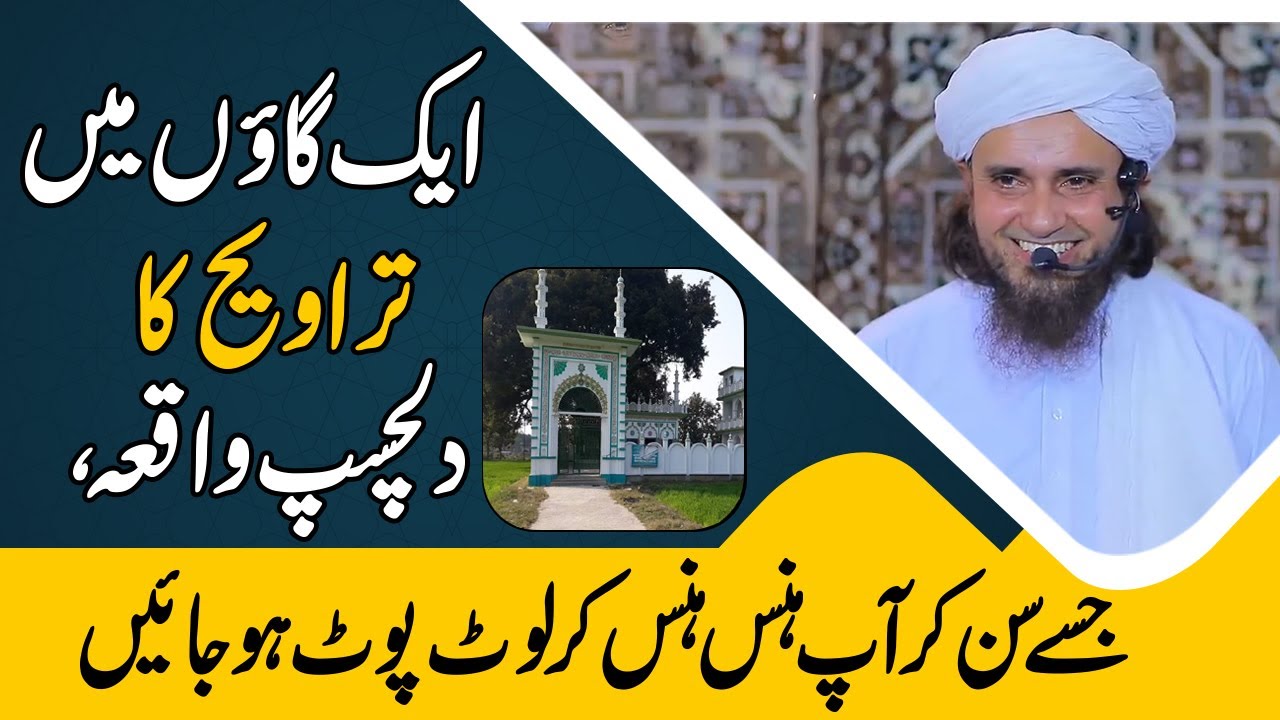 Taraweeh ka Funny Waqia by Mufti Tariq Masood ! گاؤں میں تراویح کا دلچسپ واقعہ