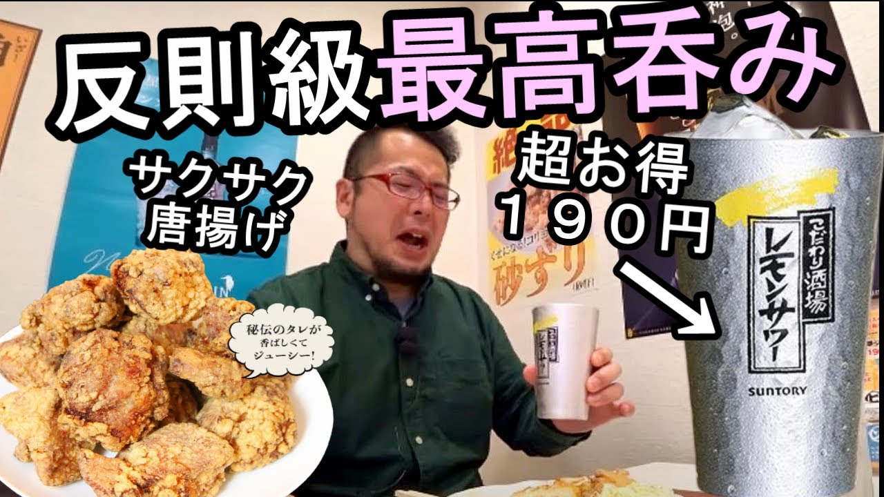 強烈唐揚げに190円のハイボールで一人呑み【新世界・鶏笑】大分・中津からあげ