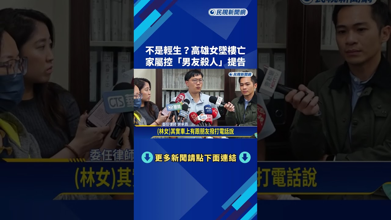 不是輕生? 女子墜樓身亡新事證 家屬提告